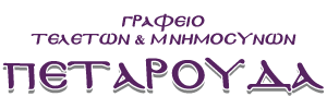 Logo, Πεταρούδα